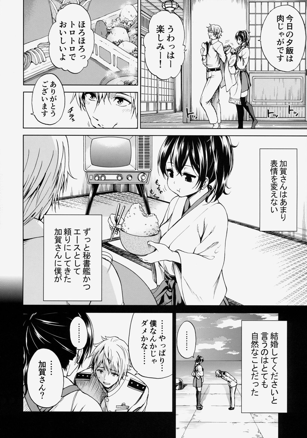 (C86) [ツン研 (Men's)] 加賀さんと新婚生活 その2 (艦隊これくしょん -艦これ-)