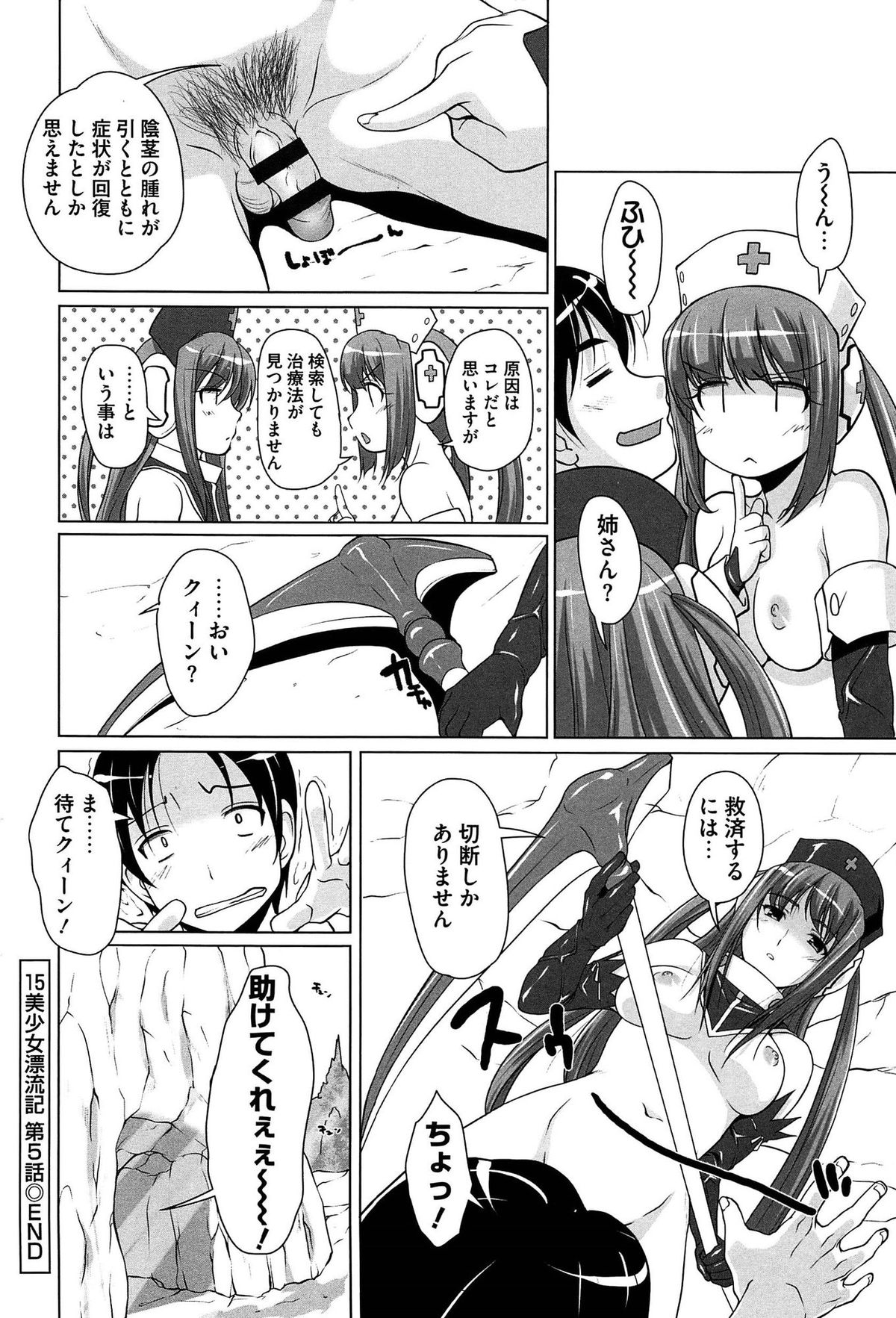 [西崎えいむ] 15美少女漂流記