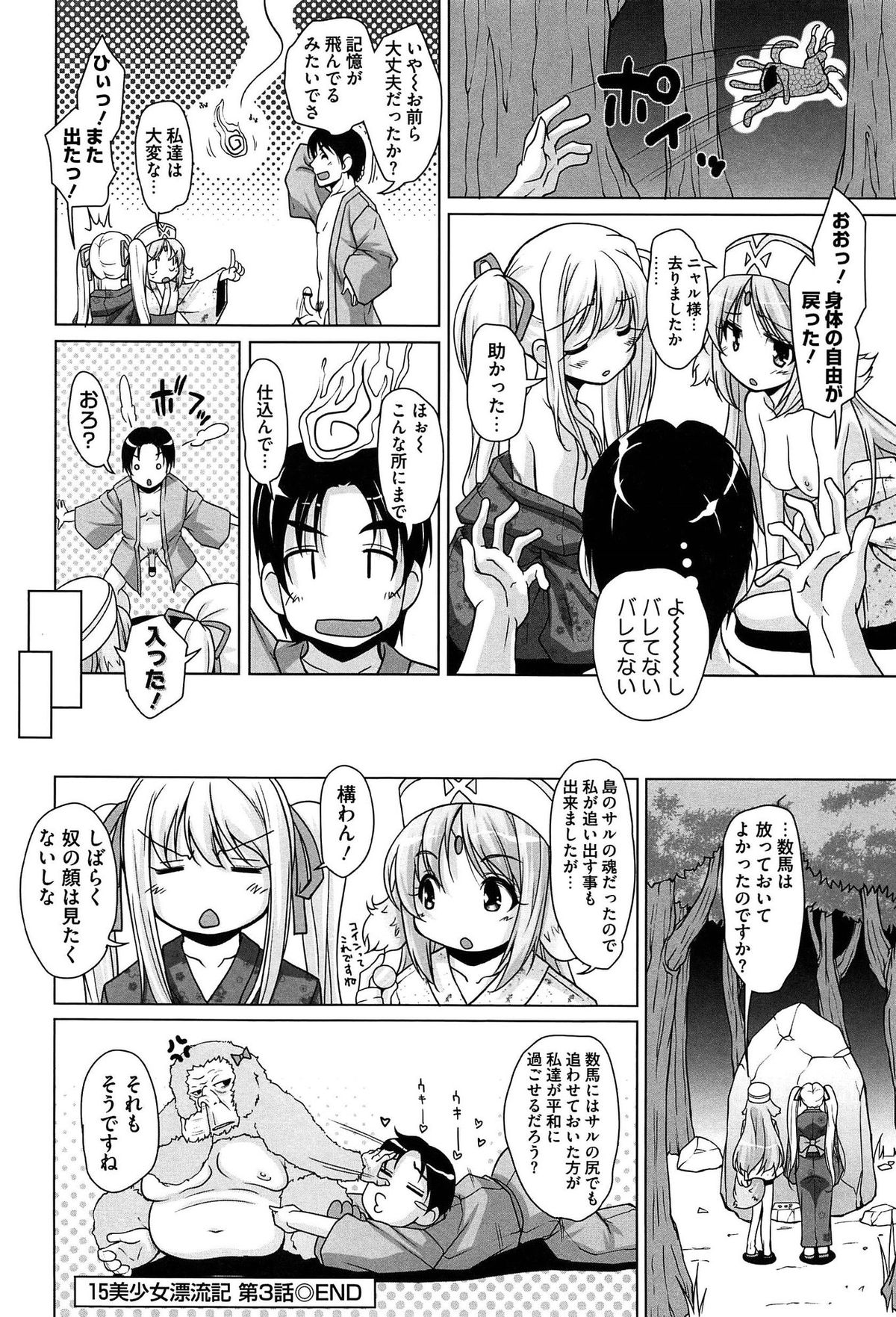 [西崎えいむ] 15美少女漂流記