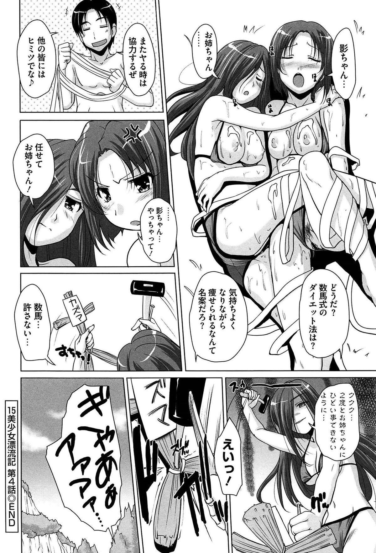 [西崎えいむ] 15美少女漂流記