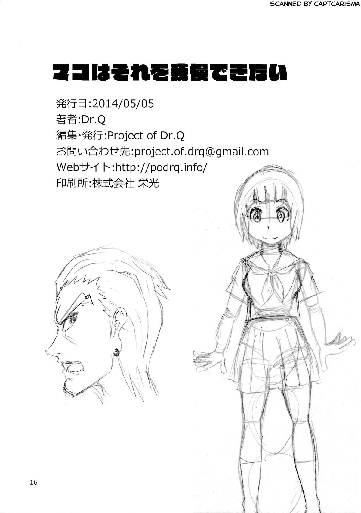 [Project of Dr.Q (Dr.Q)] マコはそれを我慢できない (キルラキル)