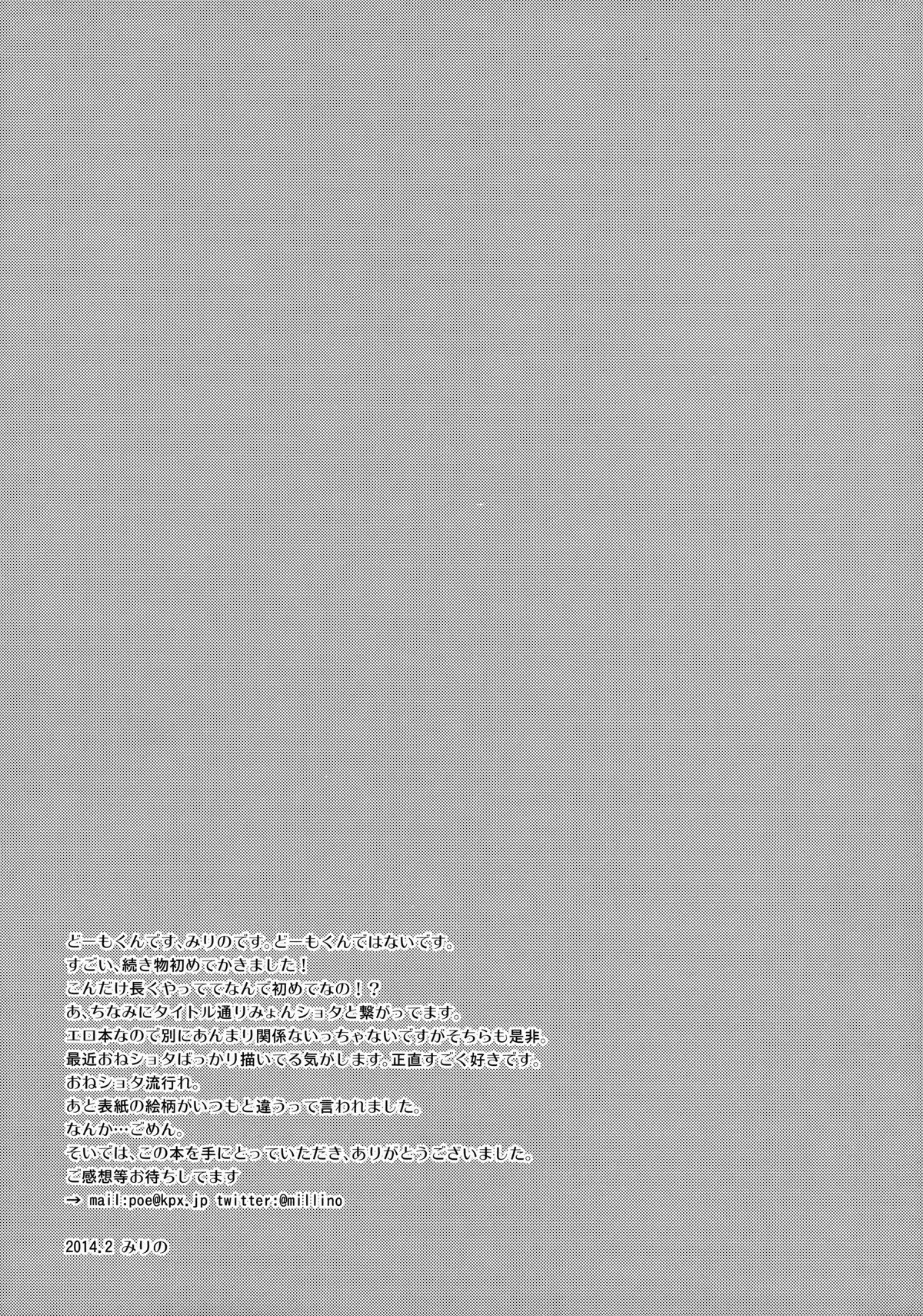 (幻想郷サミット2) [100円外務省 (みりの)] みょんショタ2～ゆっくりエッチ編～ (東方Project) [英訳]