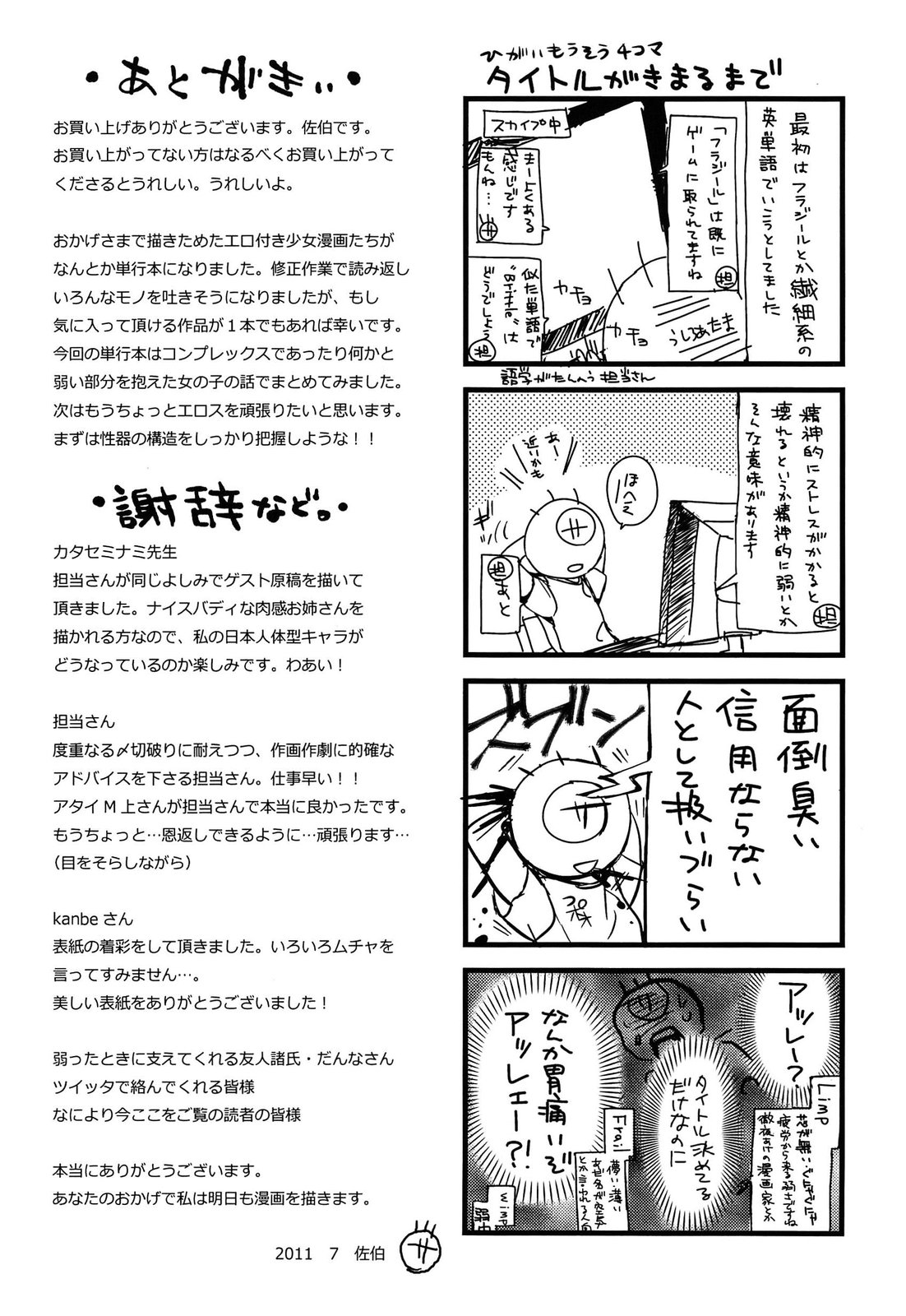 [佐伯] よわよわ