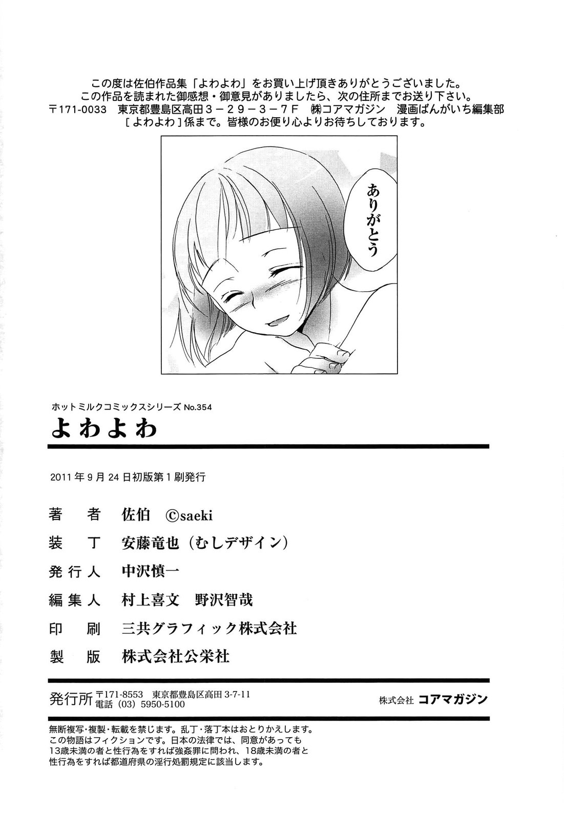 [佐伯] よわよわ