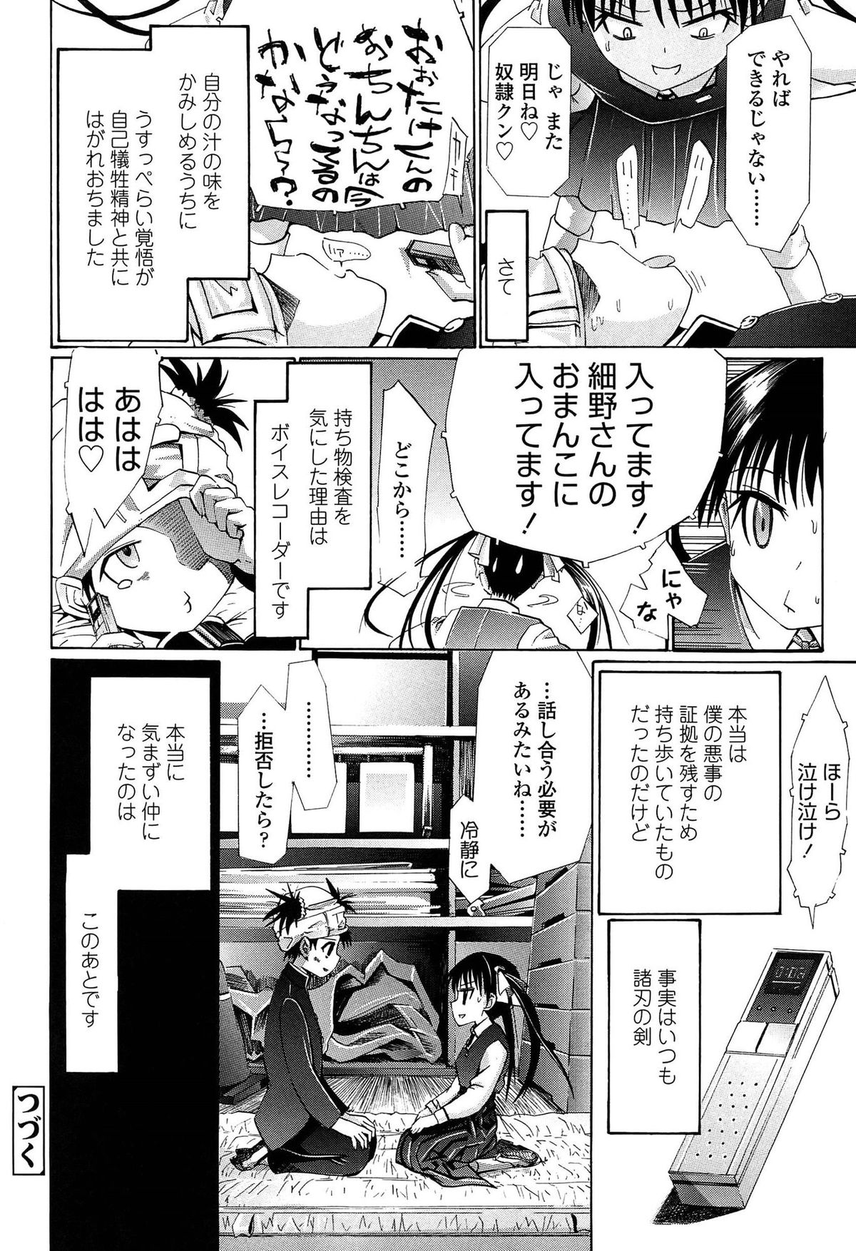 [浦井民] しょおにょ