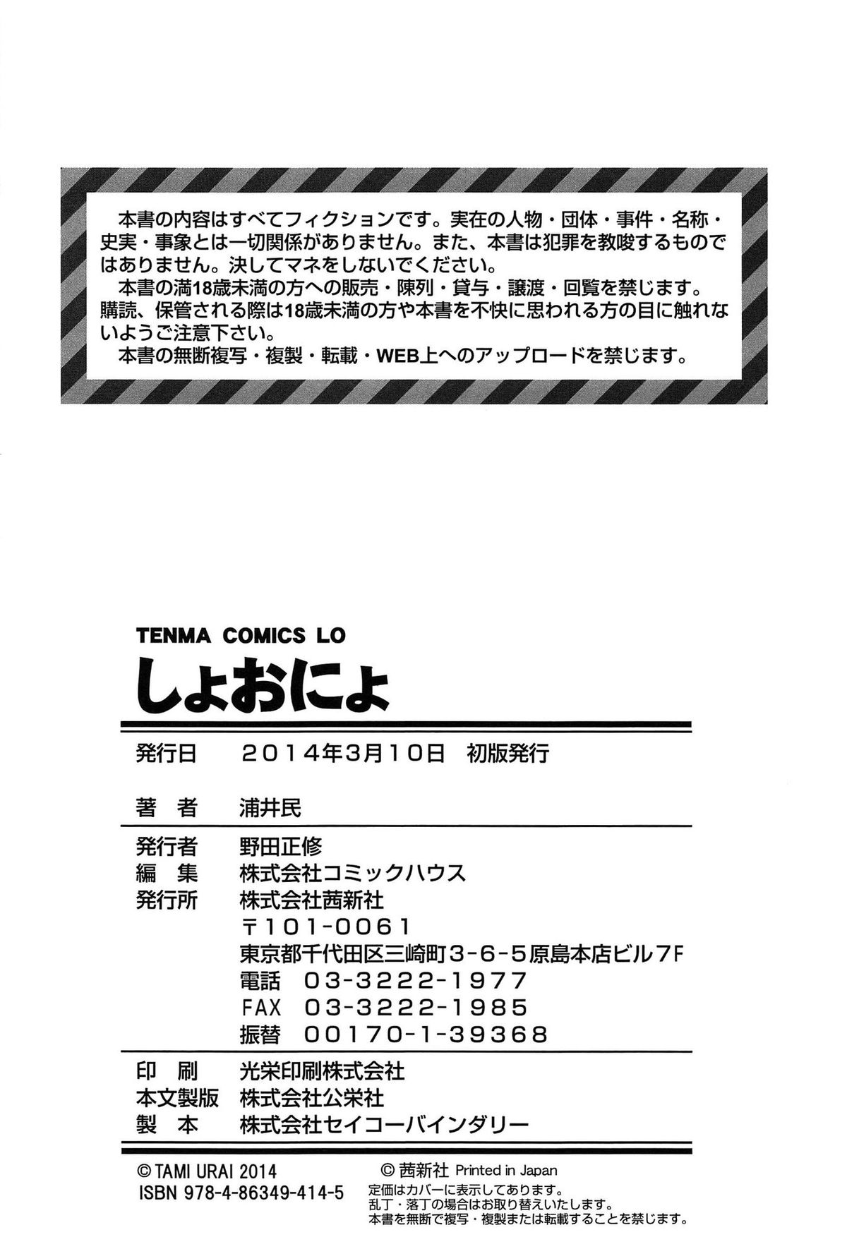 [浦井民] しょおにょ