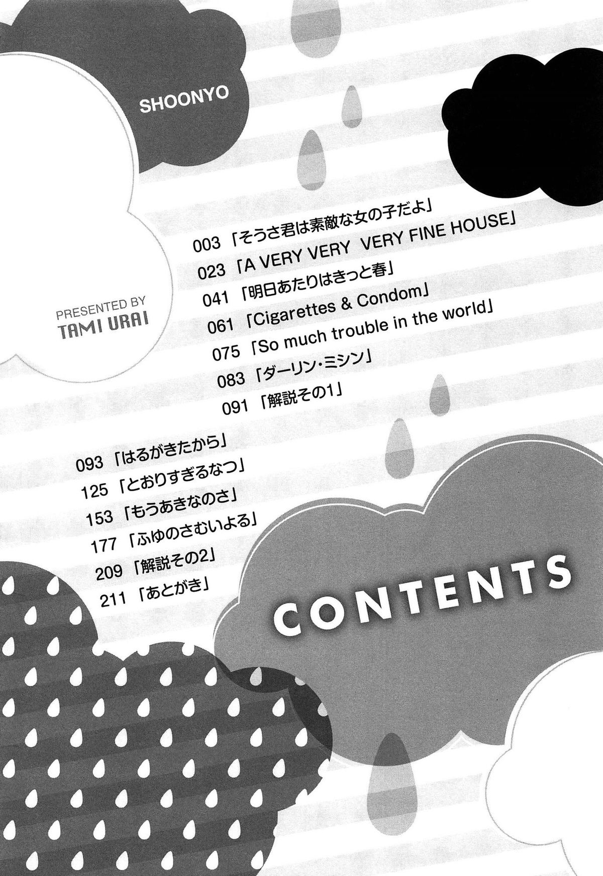 [浦井民] しょおにょ