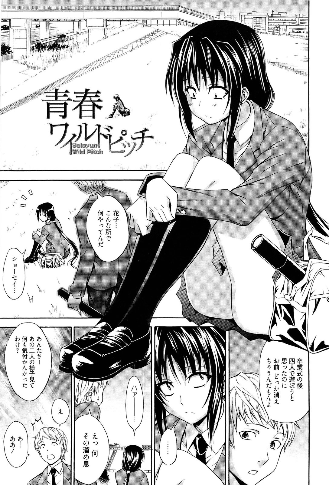 [青木幹治] 抱きしめなさいっ！