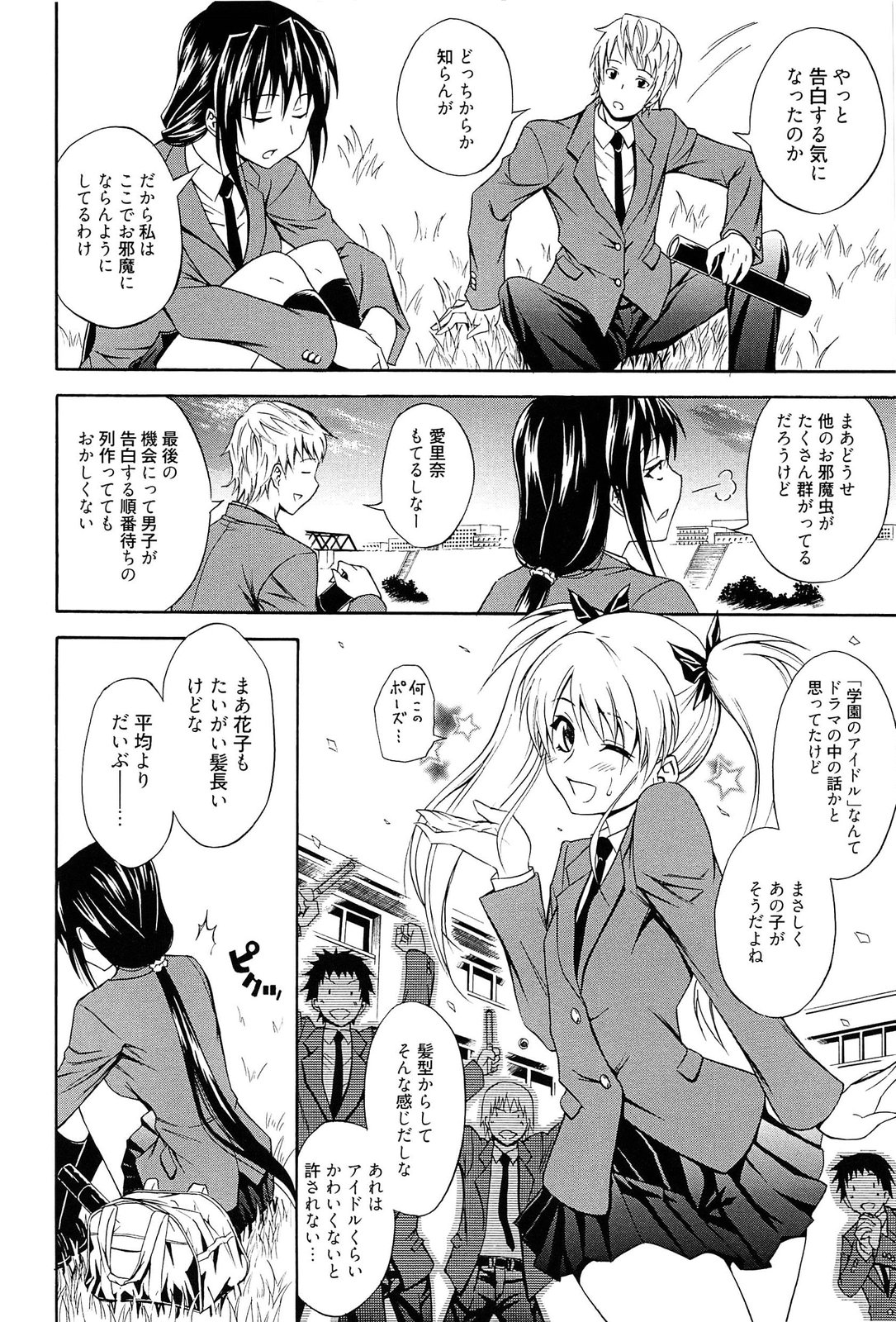 [青木幹治] 抱きしめなさいっ！