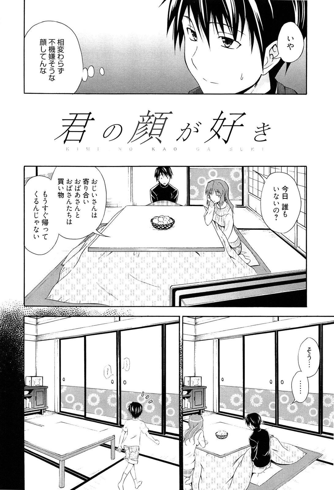 [青木幹治] 抱きしめなさいっ！