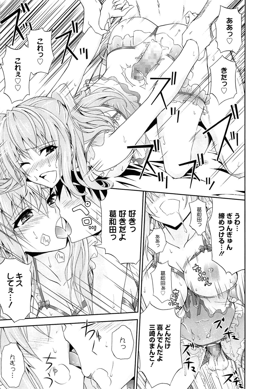 [青木幹治] 抱きしめなさいっ！