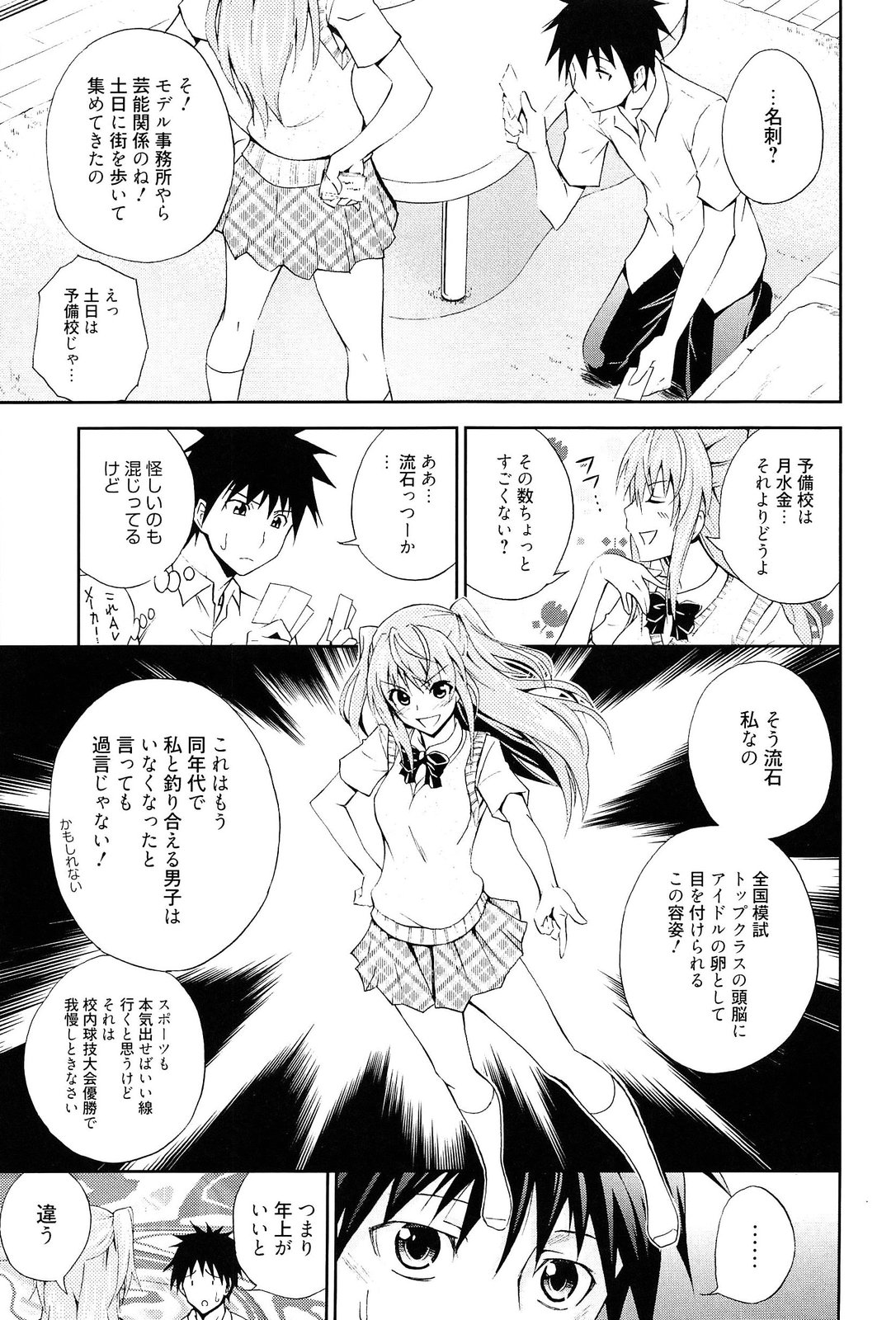 [青木幹治] 抱きしめなさいっ！