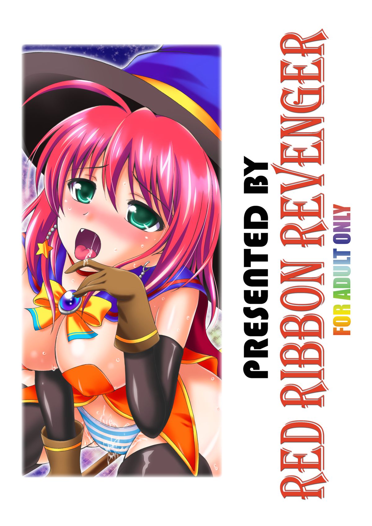 [RED RIBBON REVENGER (魔公子、たいれる)] はろうぃんずナイトメア (マジカルハロウィン) [DL版]