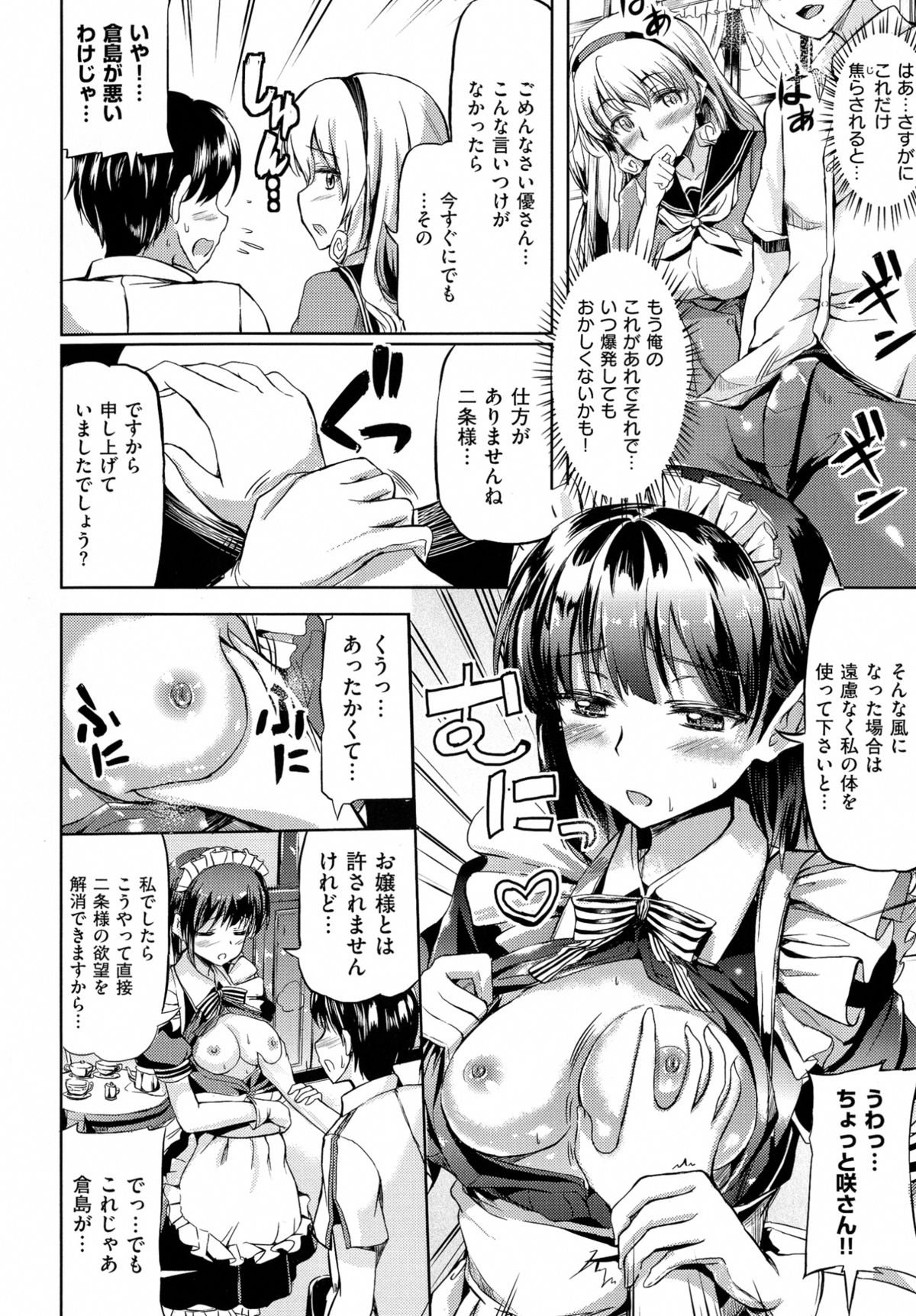 [神代竜] お嬢様のメイド事情