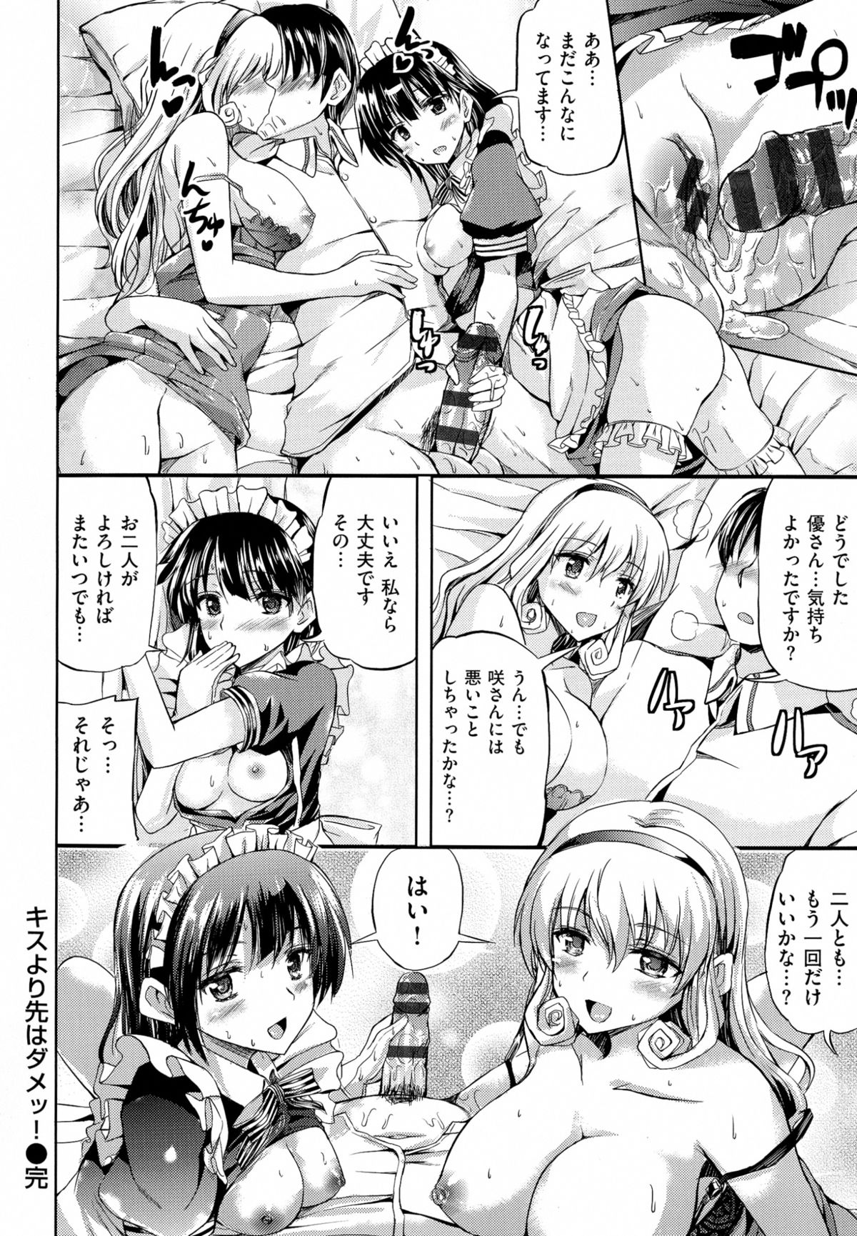 [神代竜] お嬢様のメイド事情