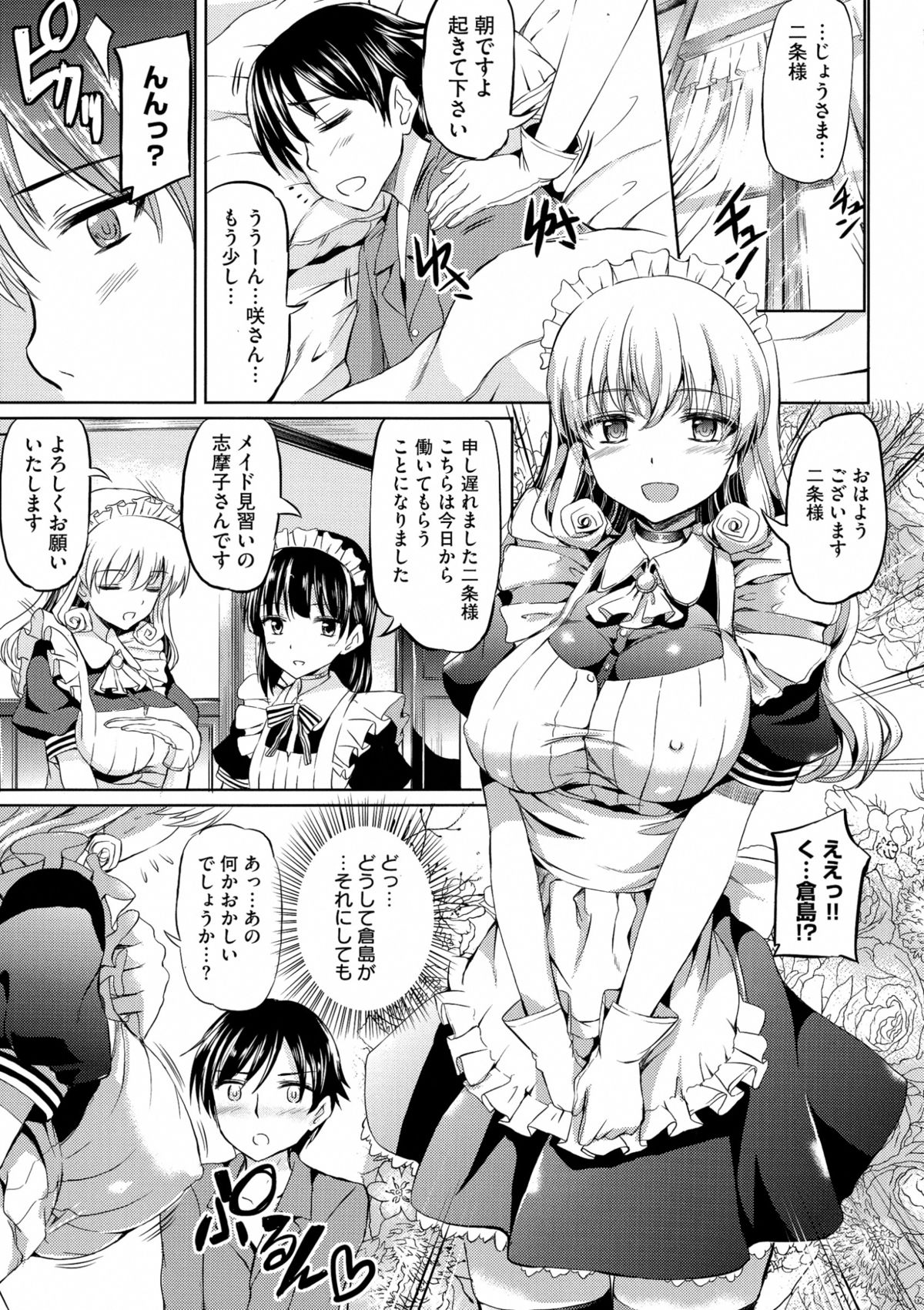 [神代竜] お嬢様のメイド事情