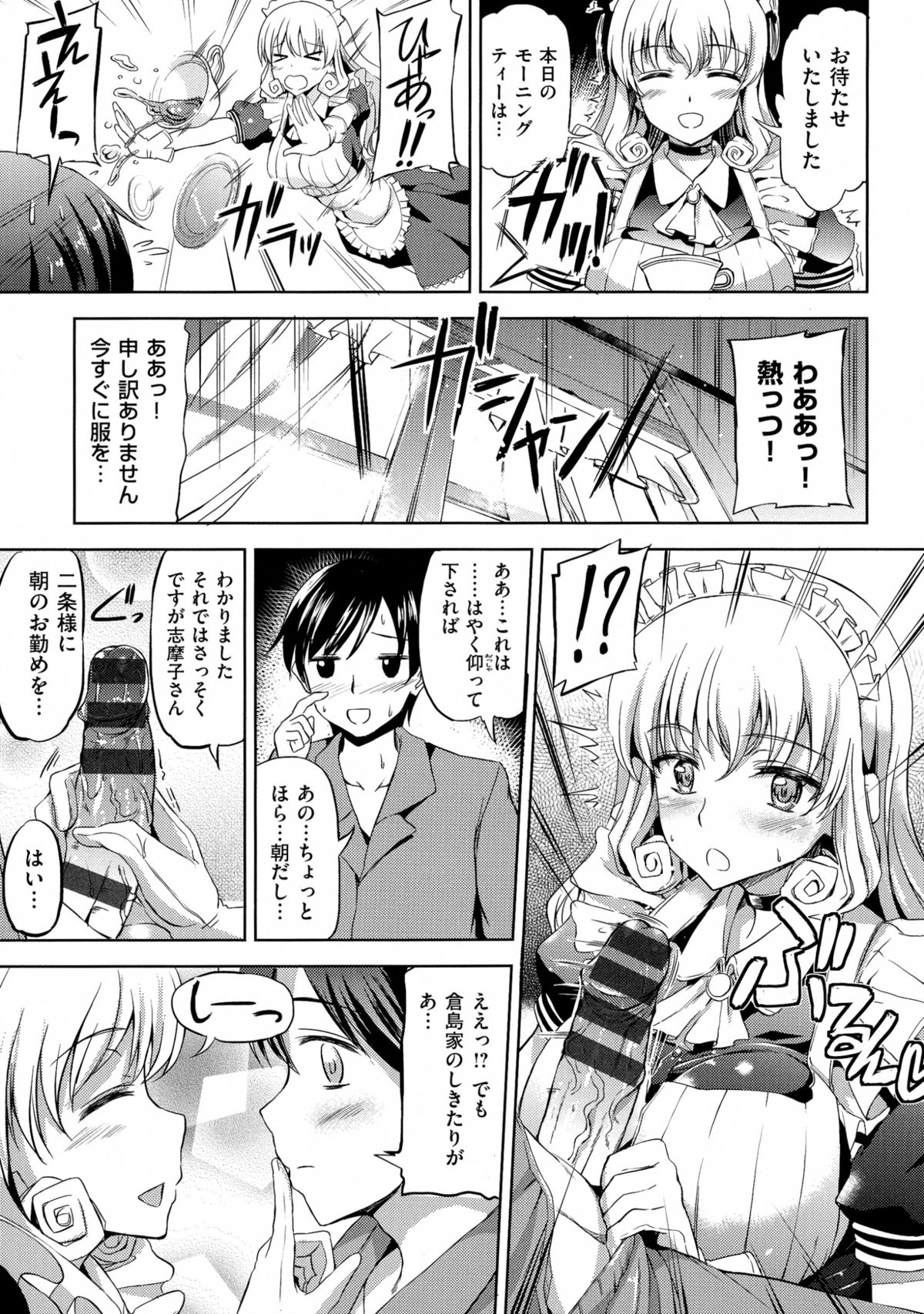 [神代竜] お嬢様のメイド事情