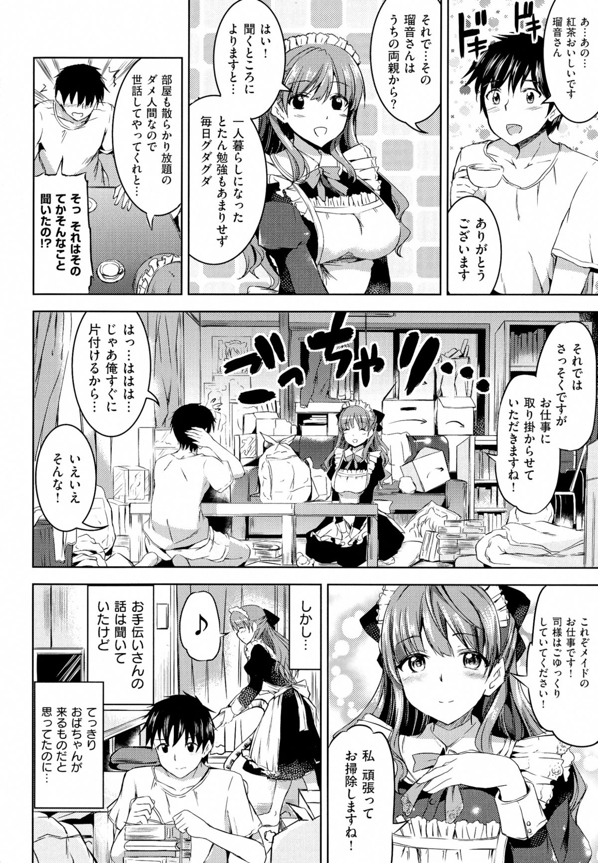 [神代竜] お嬢様のメイド事情