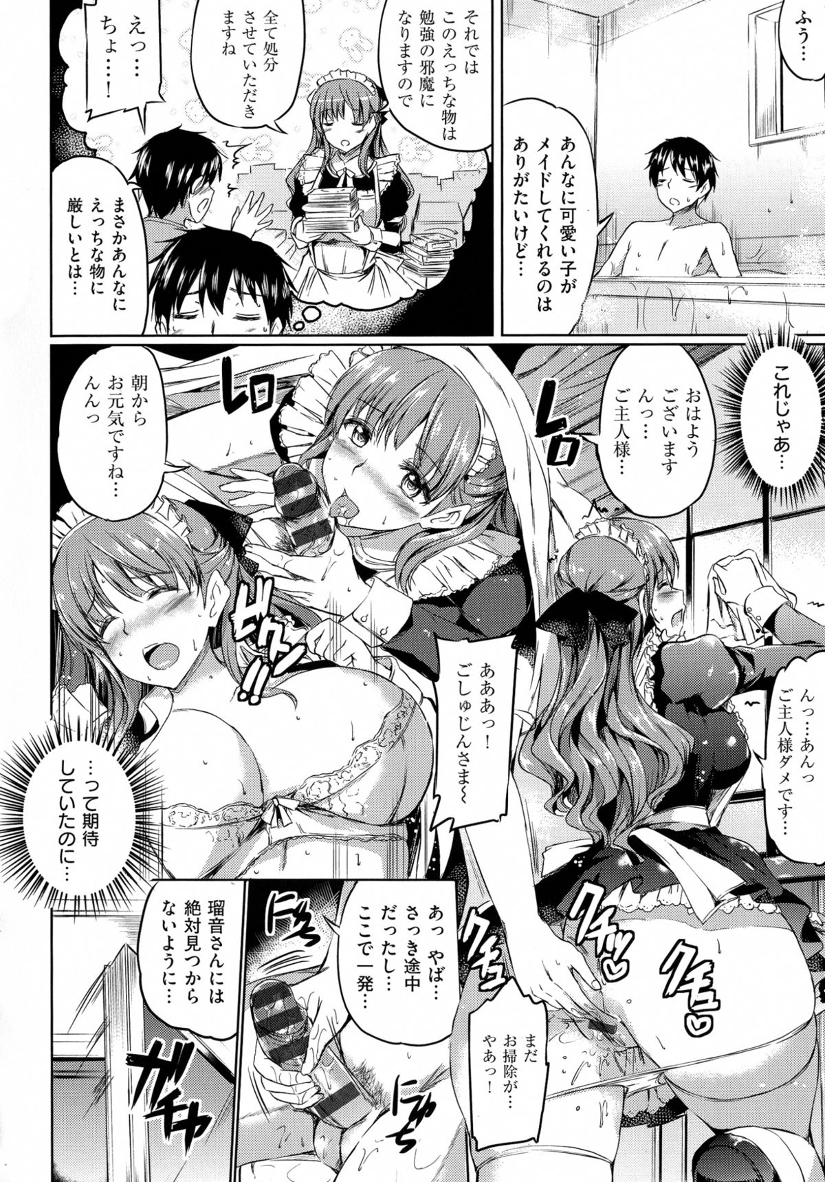 [神代竜] お嬢様のメイド事情