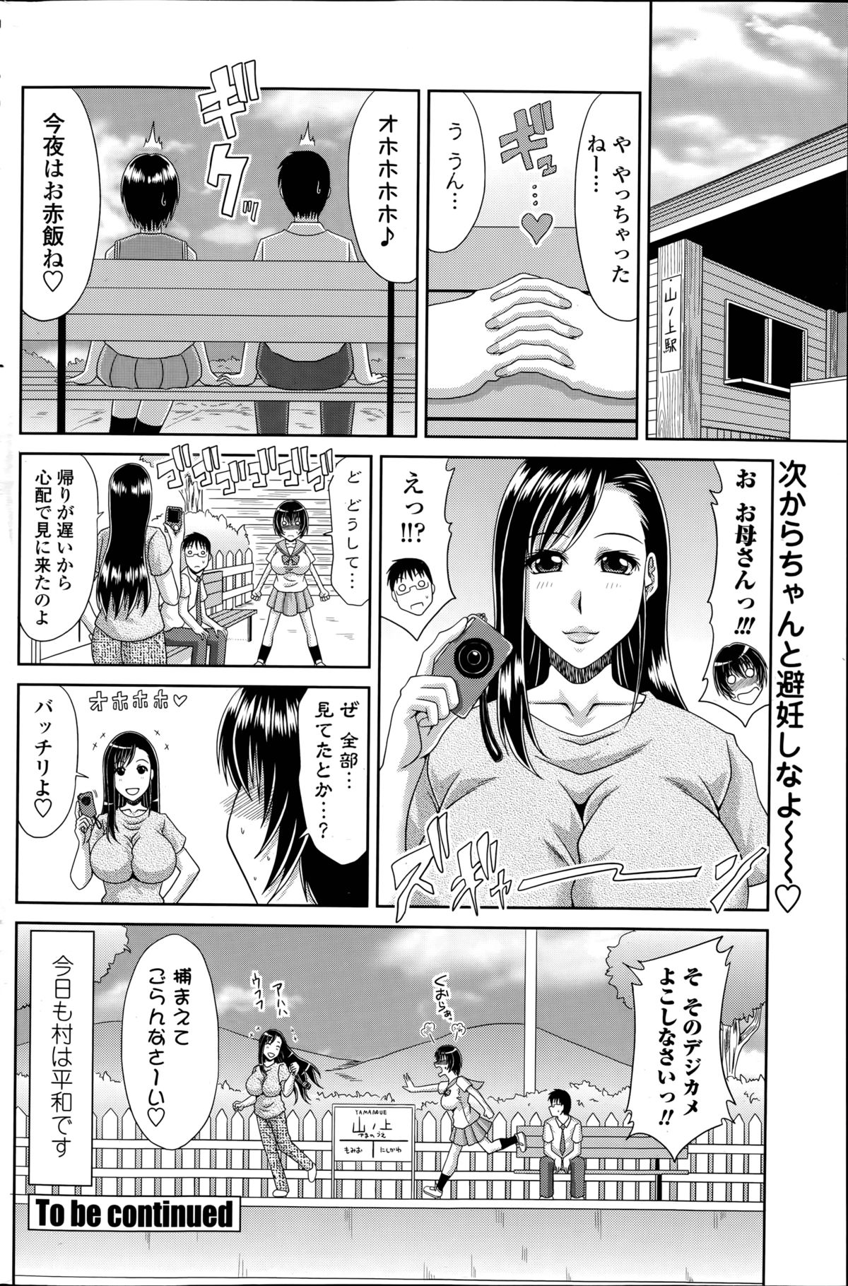 [甲斐ひろゆき] 僕の山ノ上村日記 第1-9章