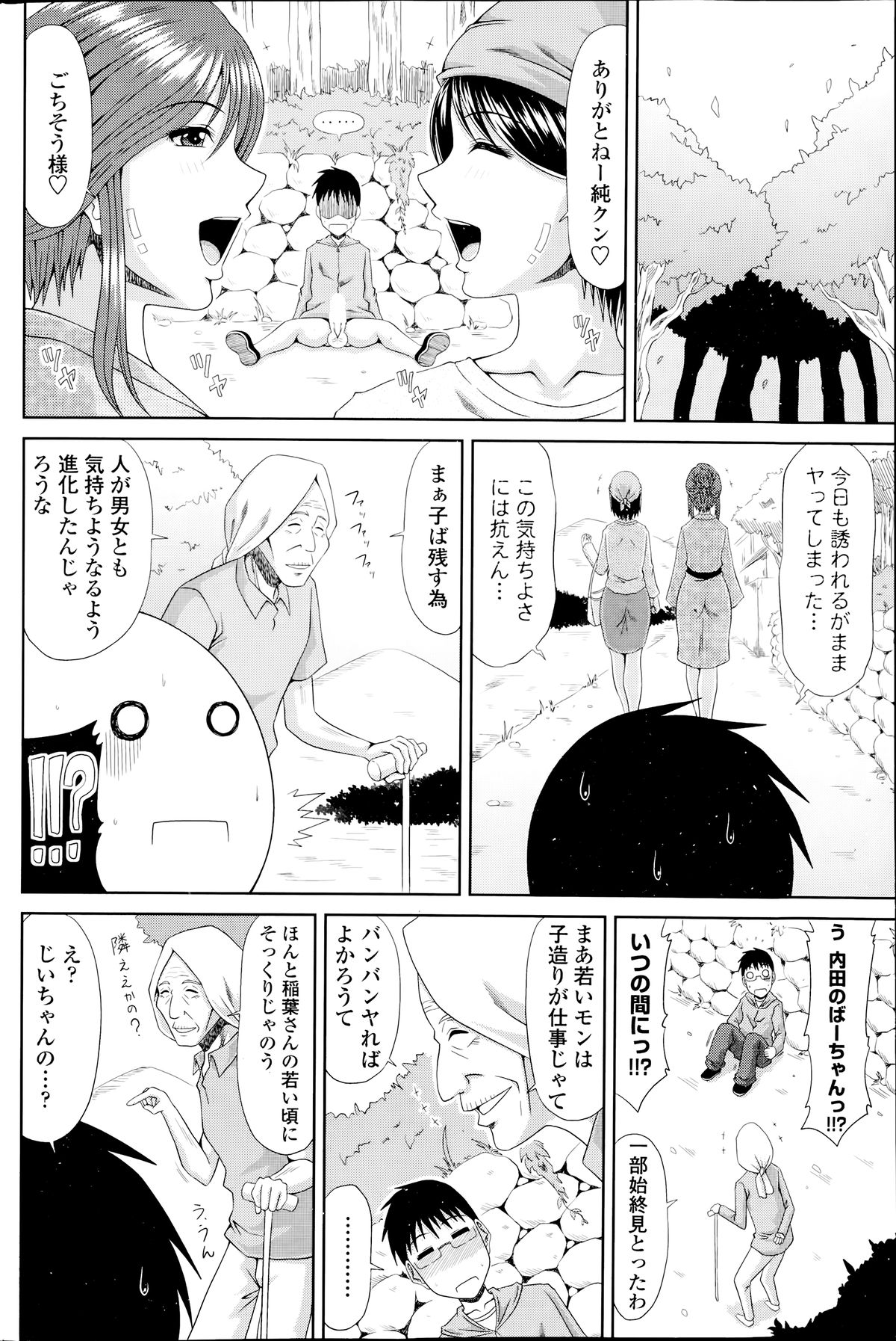 [甲斐ひろゆき] 僕の山ノ上村日記 第1-9章