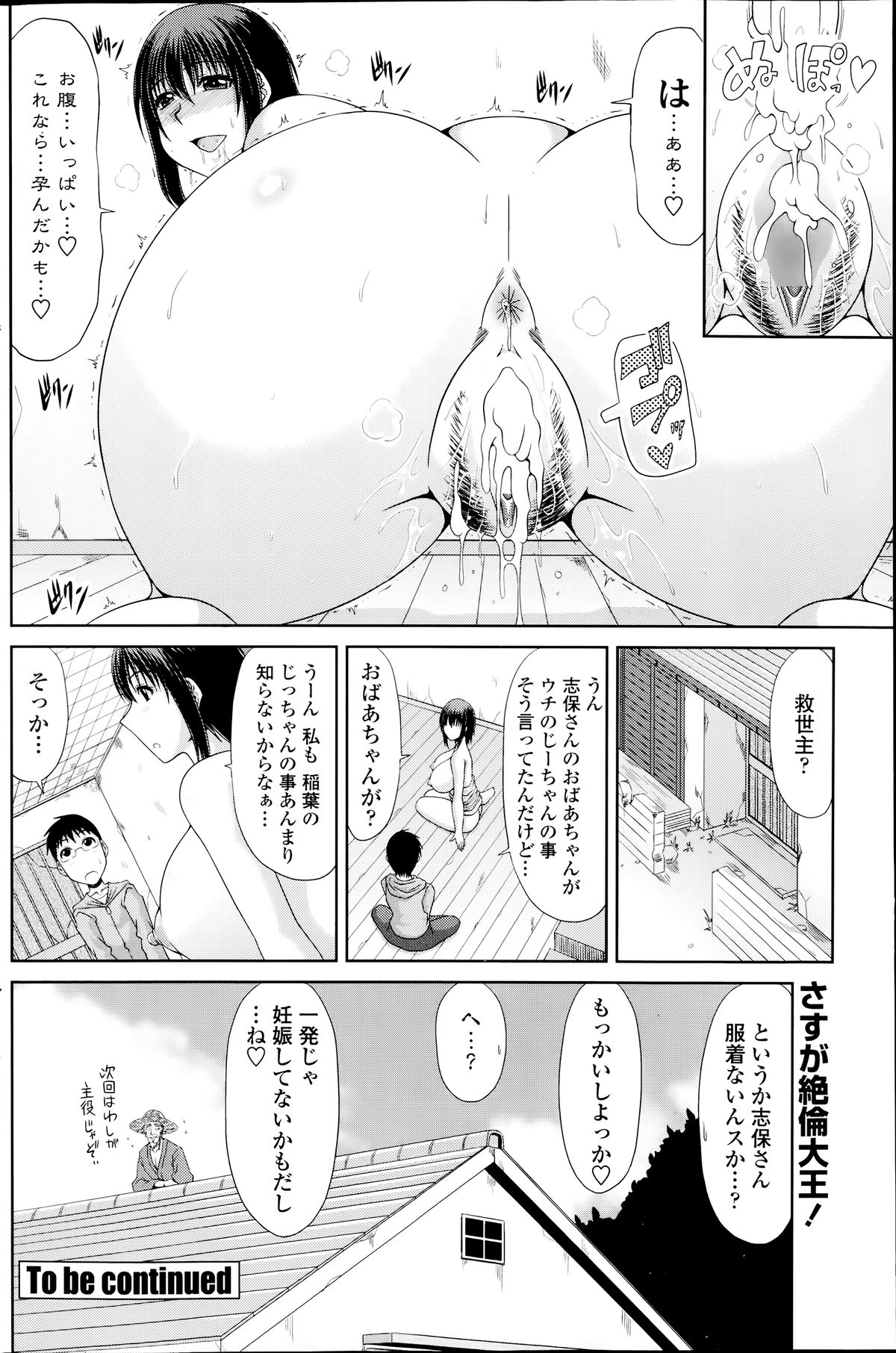 [甲斐ひろゆき] 僕の山ノ上村日記 第1-9章