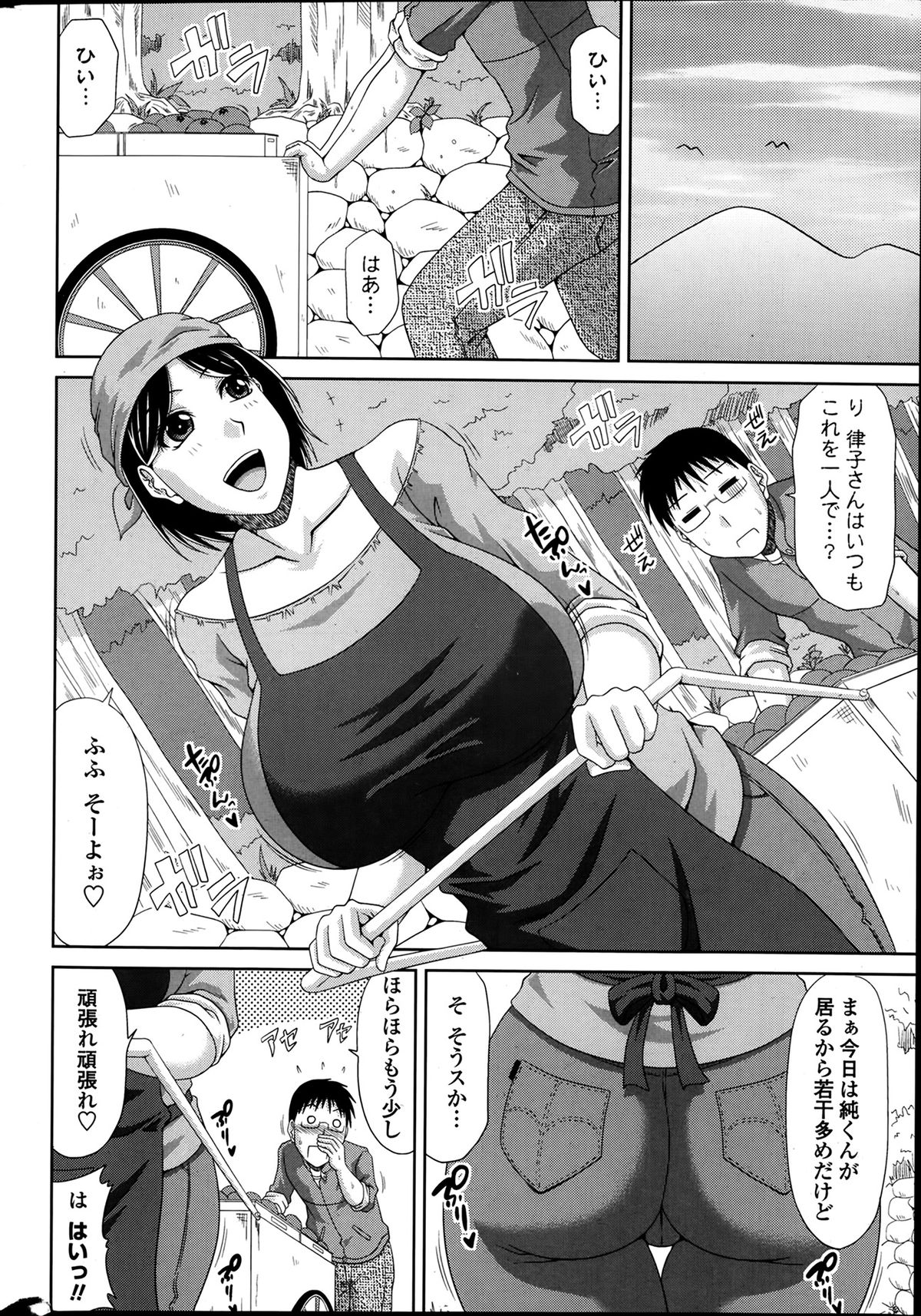 [甲斐ひろゆき] 僕の山ノ上村日記 第1-9章