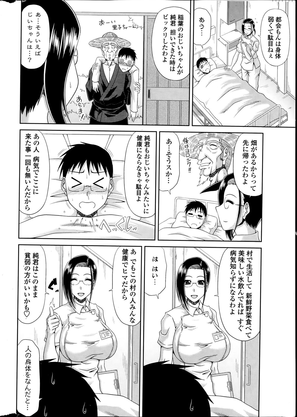 [甲斐ひろゆき] 僕の山ノ上村日記 第1-9章