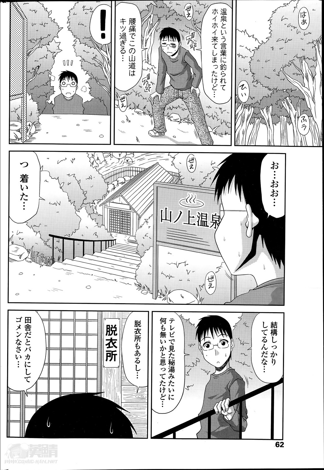 [甲斐ひろゆき] 僕の山ノ上村日記 第1-9章