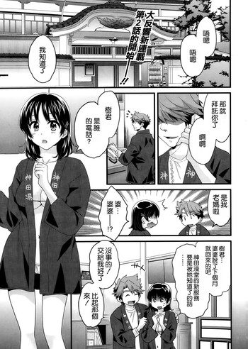 [ポン貴花田] にーづまお背中流します 第2章 (アクションピザッツ 2014年1月号) [中国翻訳]