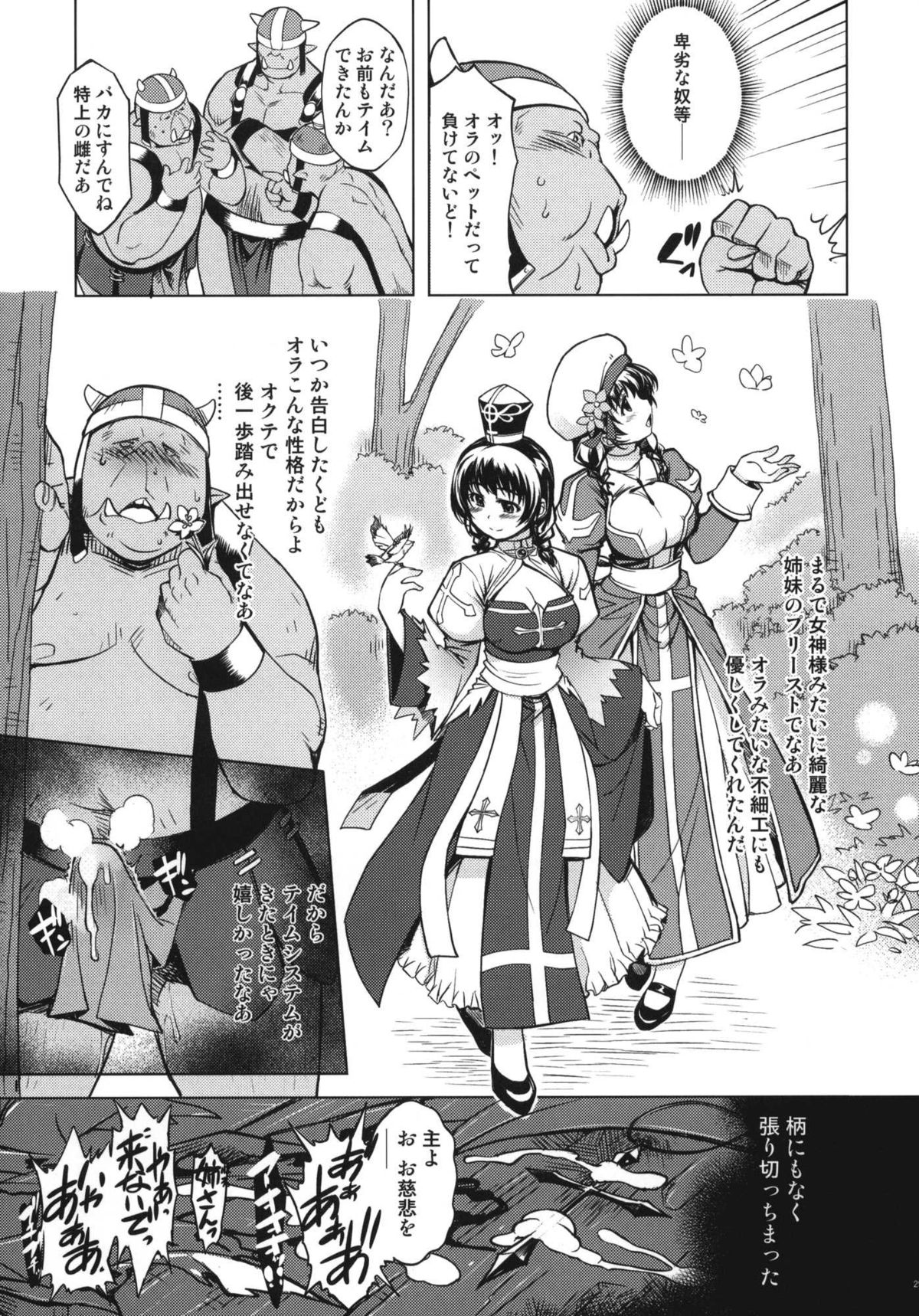 [Xration（mil）]姫騎士テイム2（ラグナロクオンライン）