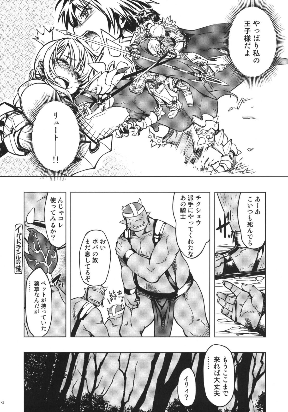 [Xration（mil）]姫騎士テイム2（ラグナロクオンライン）