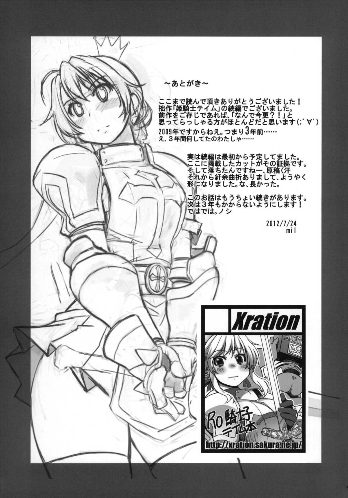 [Xration（mil）]姫騎士テイム2（ラグナロクオンライン）