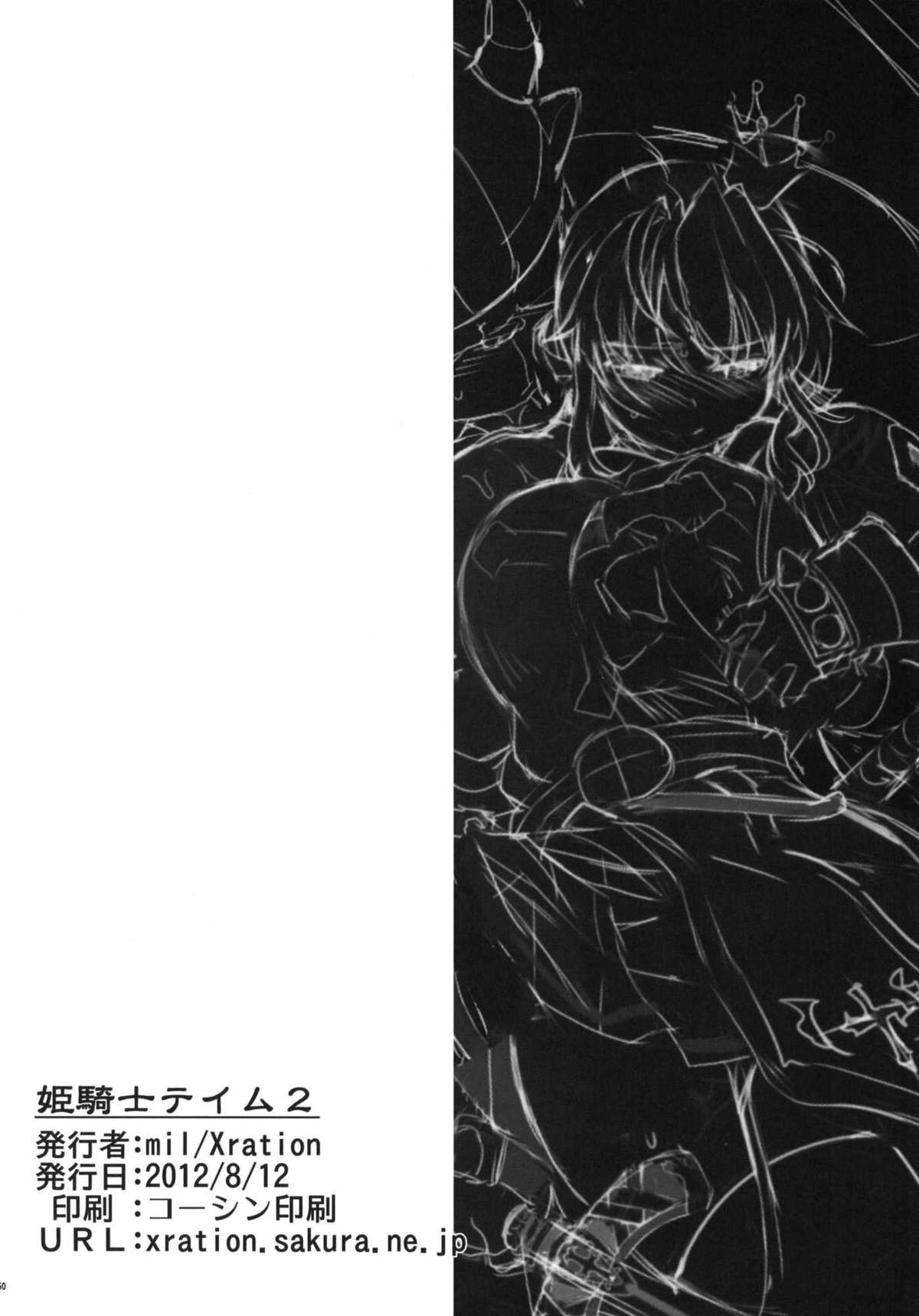 [Xration（mil）]姫騎士テイム2（ラグナロクオンライン）
