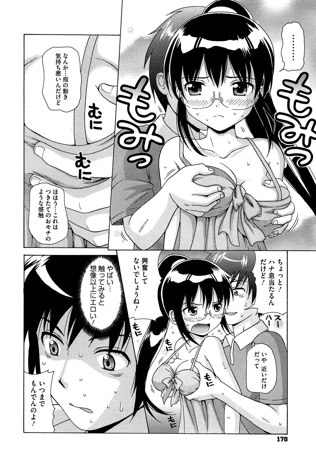 [ねんど。] 思春期ラヴァー