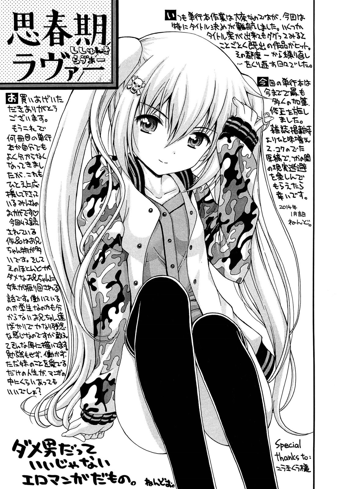 [ねんど。] 思春期ラヴァー