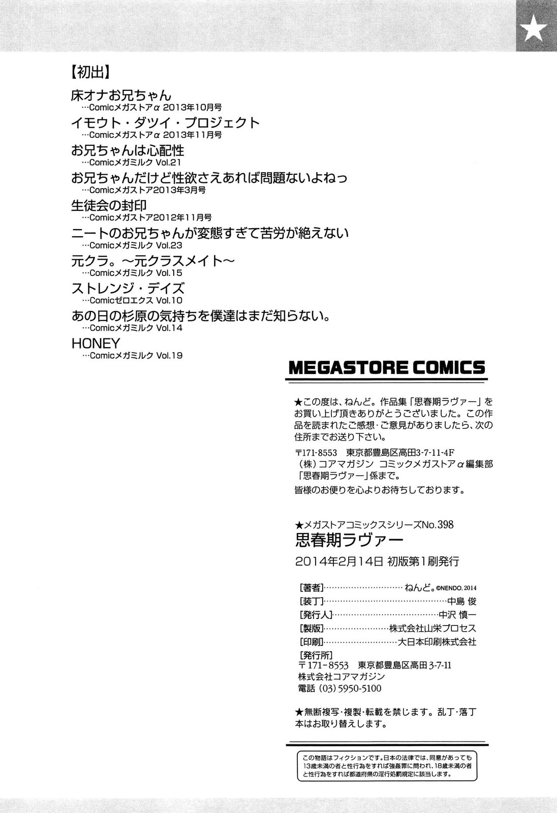 [ねんど。] 思春期ラヴァー