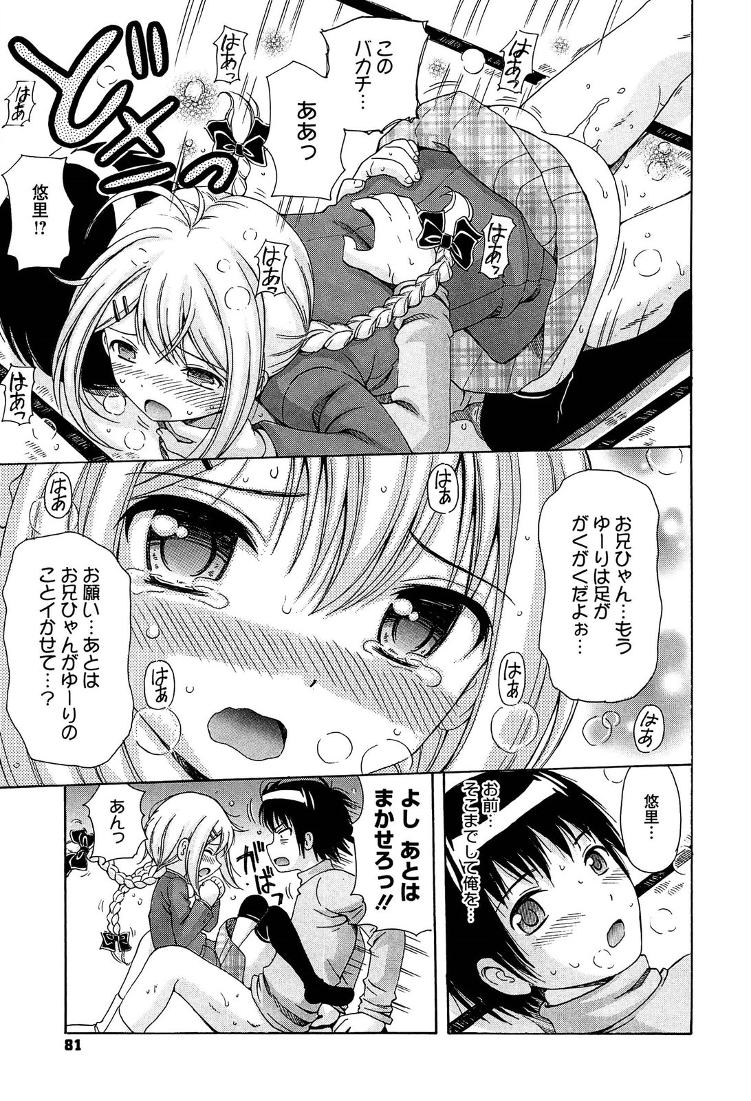 [ねんど。] 思春期ラヴァー