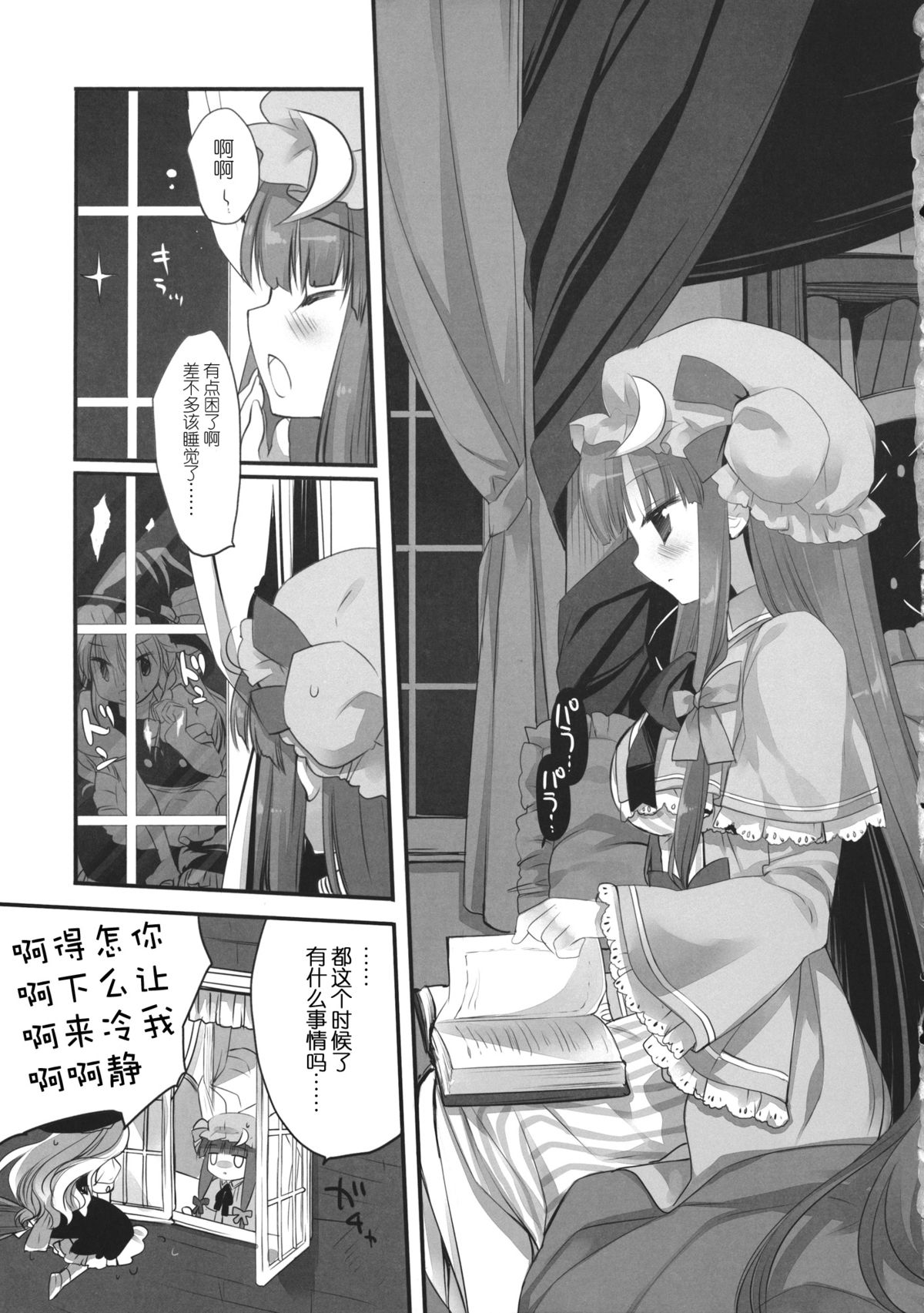 (例大祭11) [D・N・A.Lab., いちごさいず (ミヤスリサ, なつめえり)] Lovely (東方Project) [中国翻訳]