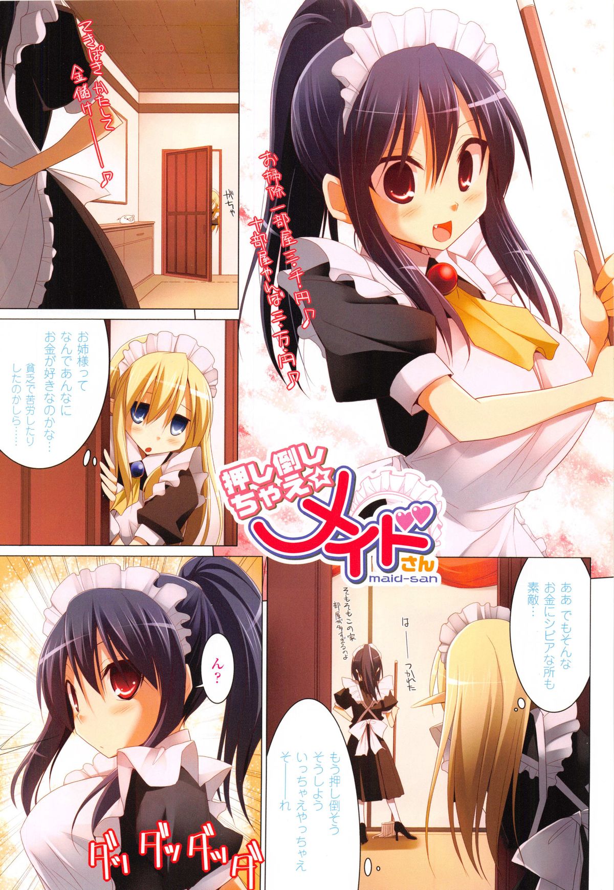 [くりから] ぱい☆ずり 2