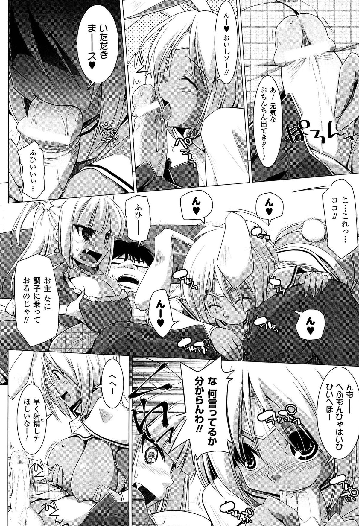 [くりから] ぱい☆ずり 2