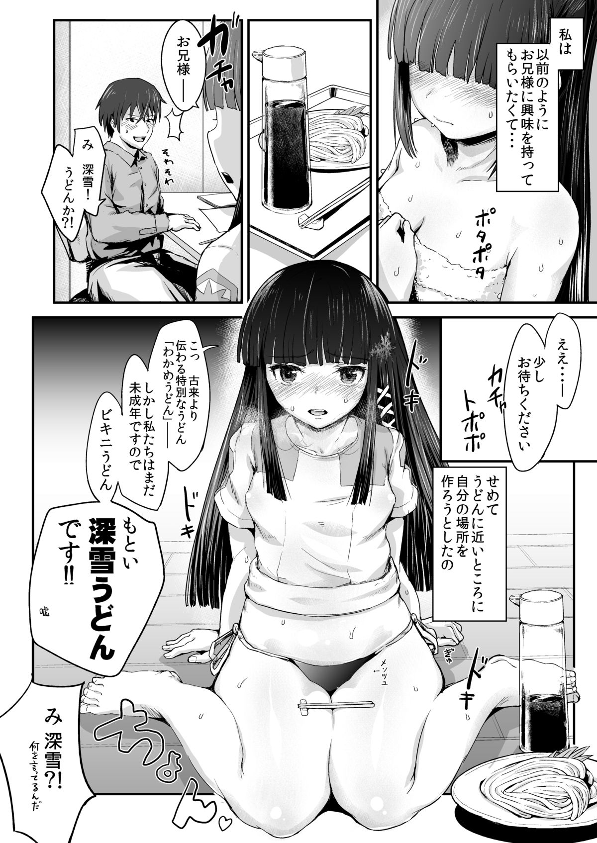 [ほむほむ製作所 (井垣野あげなす)] 深雪のうどん天国 (魔法科高校の劣等生) [DL版]