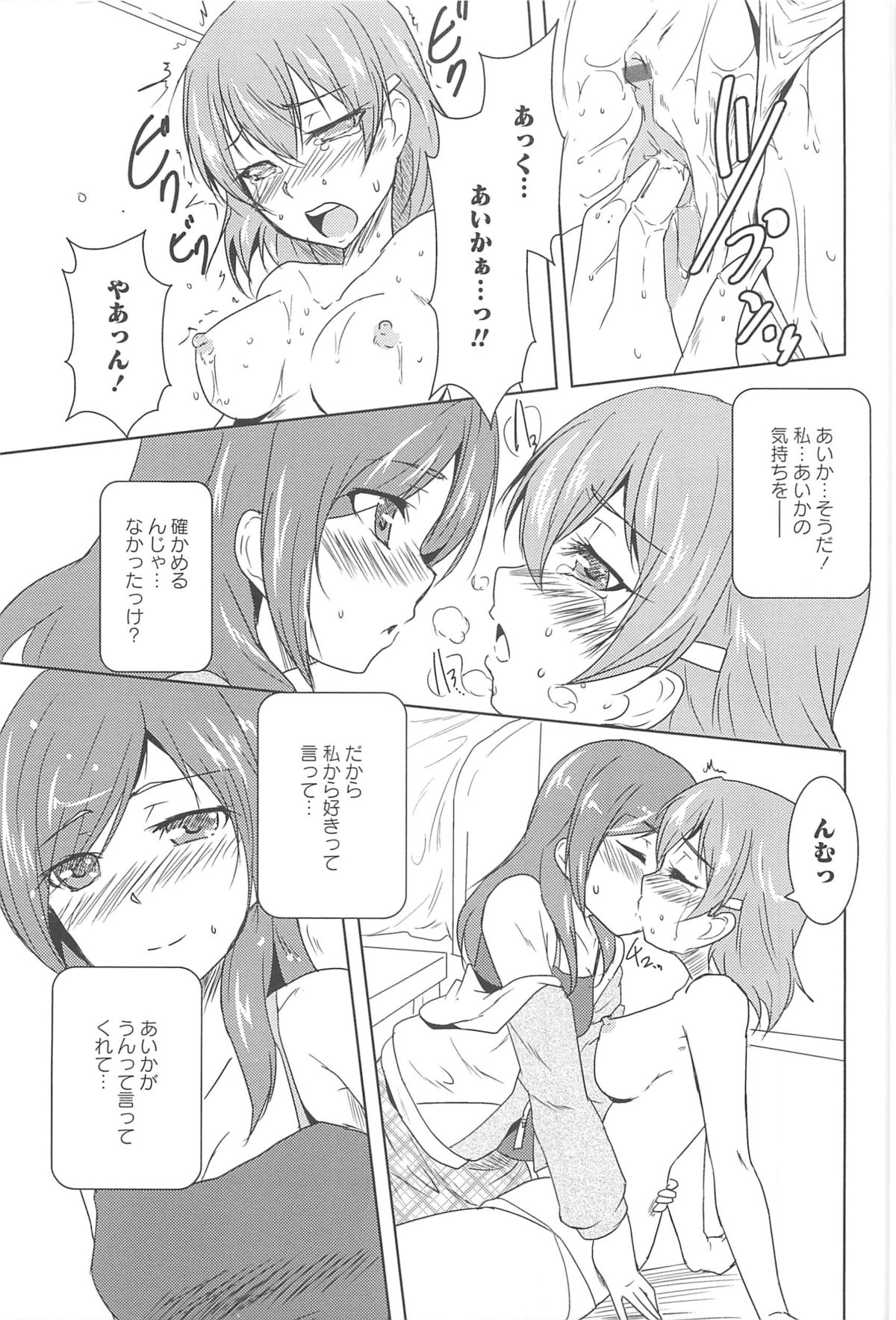 [ウルツ] GH Girls Love H