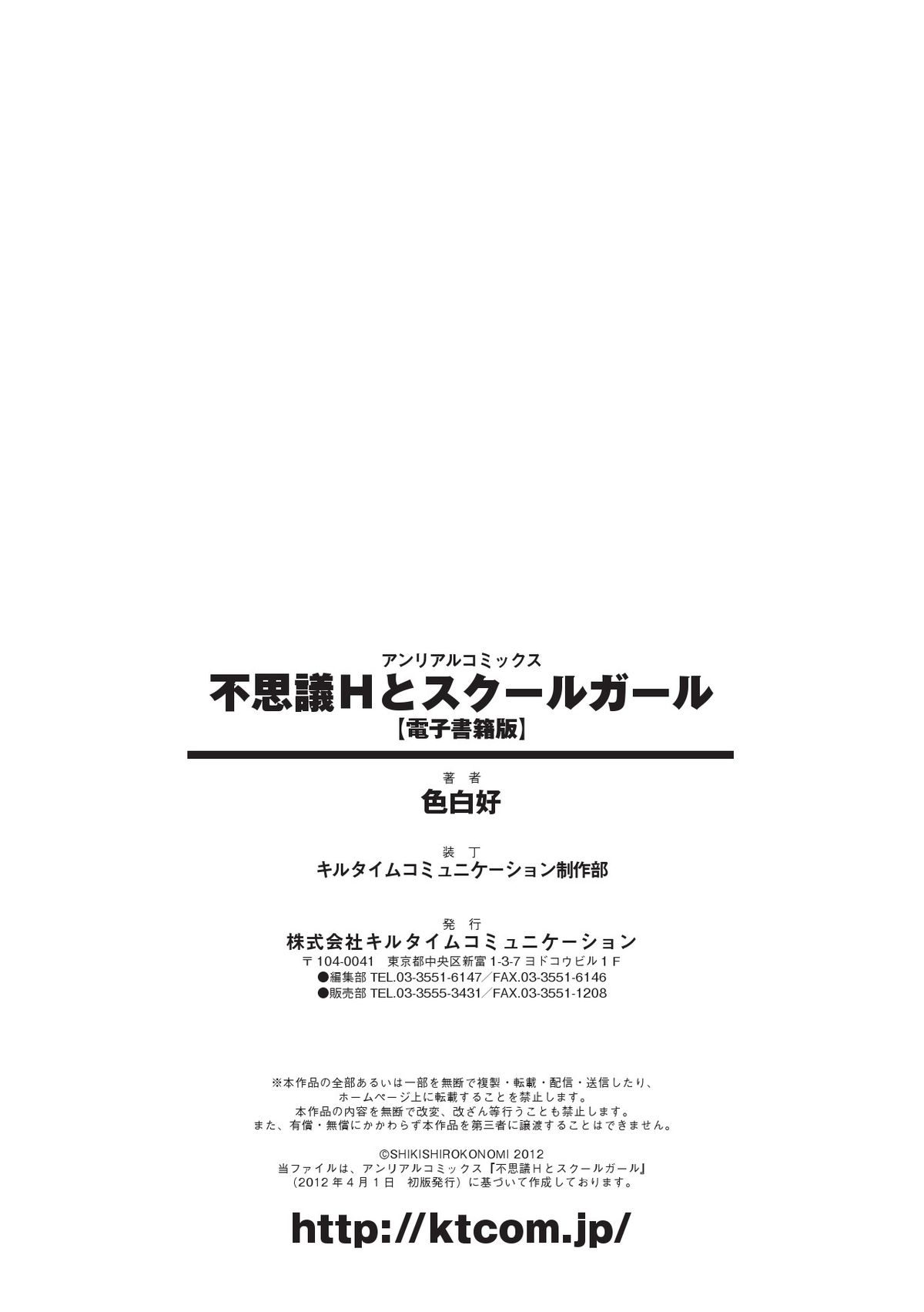 [色白好] 不思議Hとスクールガール [英訳] [DL版]