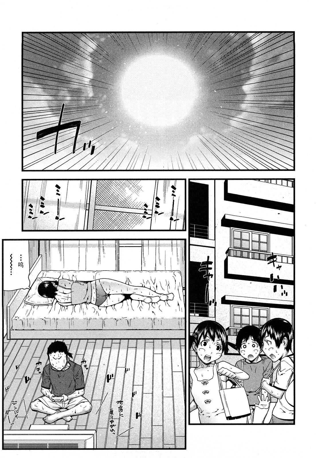 [池上竜矢] エコライフしましょ [中国翻訳]