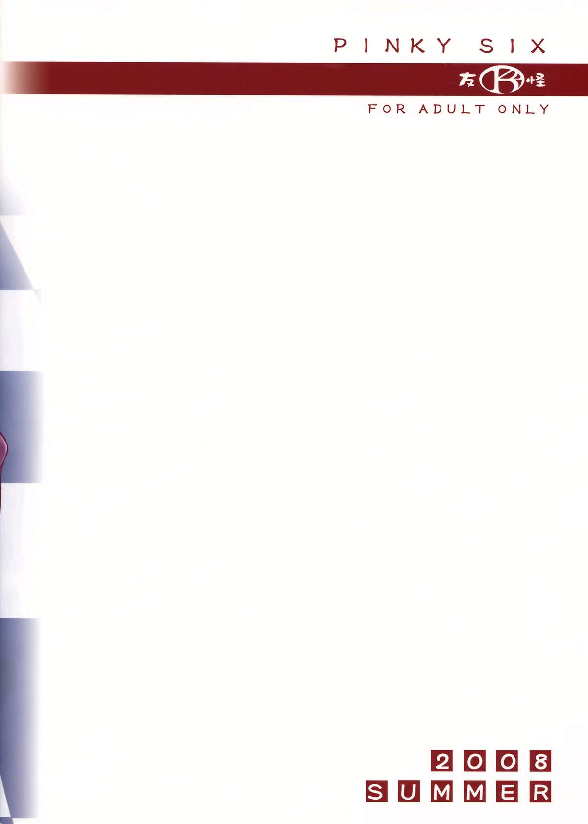 (C74) [K²友の怪 (みずき)] PINKY SIX (コードギアス 反逆のルルーシュ) [中国翻訳]