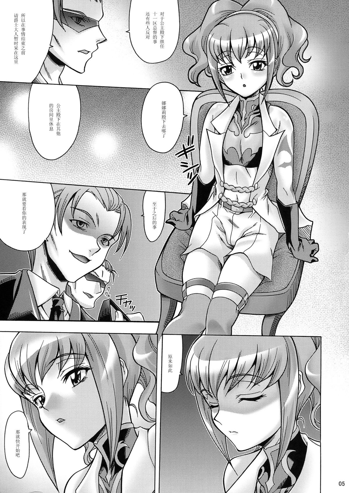 (C74) [K²友の怪 (みずき)] PINKY SIX (コードギアス 反逆のルルーシュ) [中国翻訳]