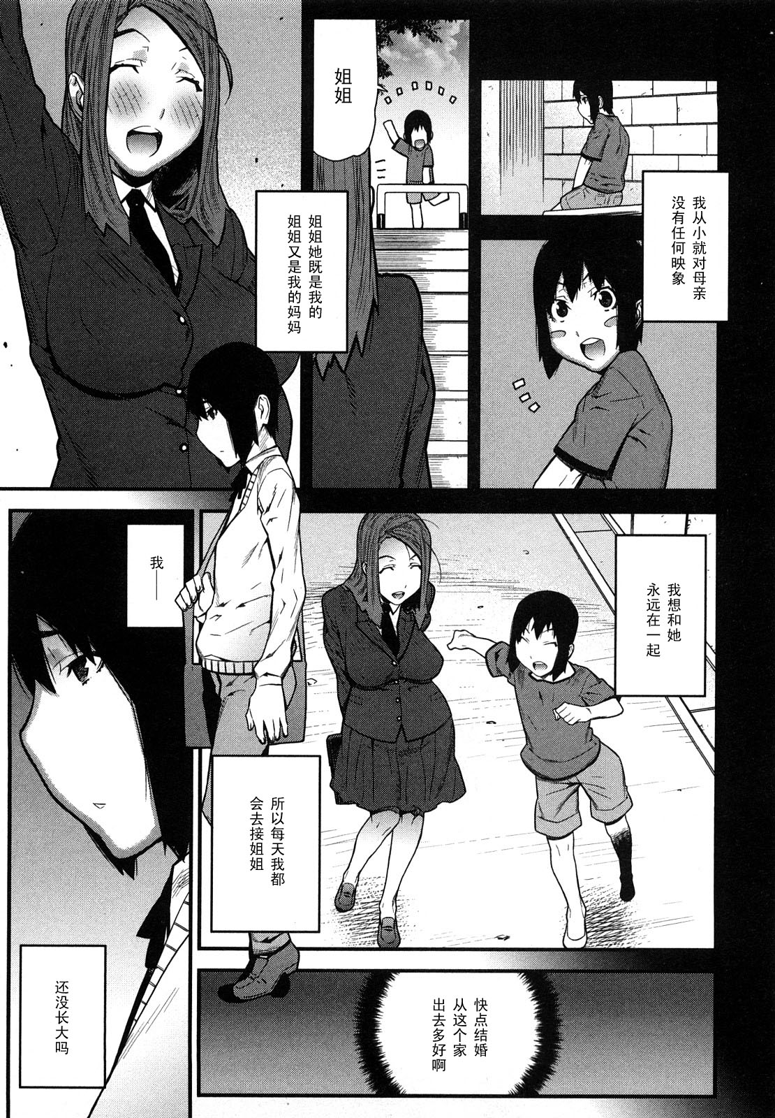 [池上竜矢] 少年のすべて [中国翻訳]