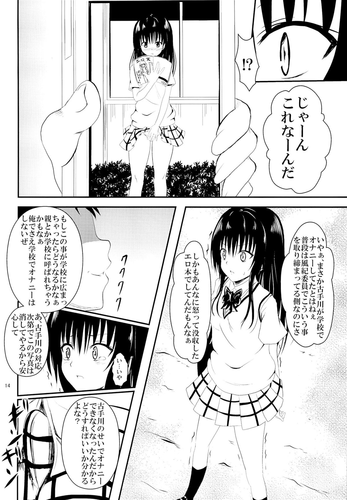 (C86) [おれんジル (おれんちん)] 俺の古手川が寝取られました (ToLOVEる-とらぶる-)