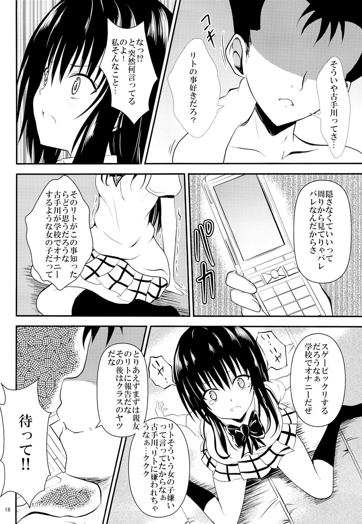 (C86) [おれんジル (おれんちん)] 俺の古手川が寝取られました (ToLOVEる-とらぶる-)